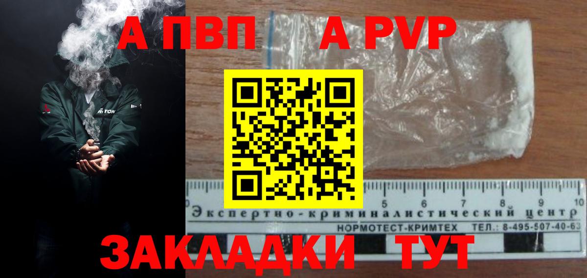 A-PVP Соль  APVP VHQ  APVP  Кизляр  Вход с VPN  А ПВП СК 