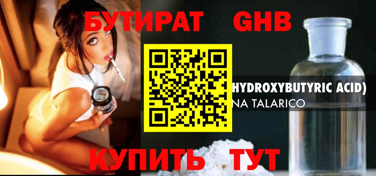 Кизляр  Бутират  Вход с VPN  БУТИРАТ оксибутират 