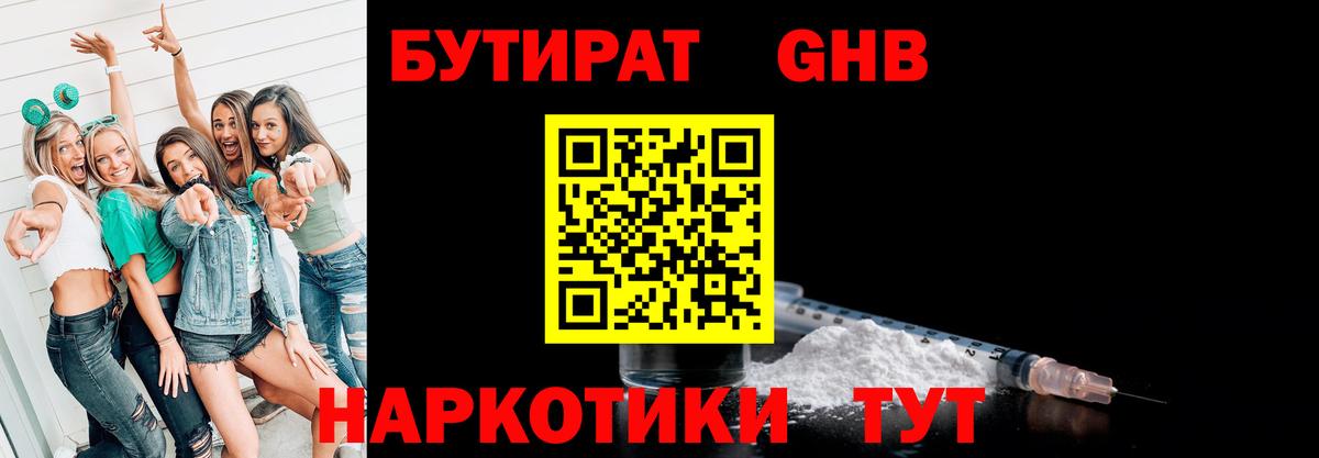 Бутират BDO Кизляр