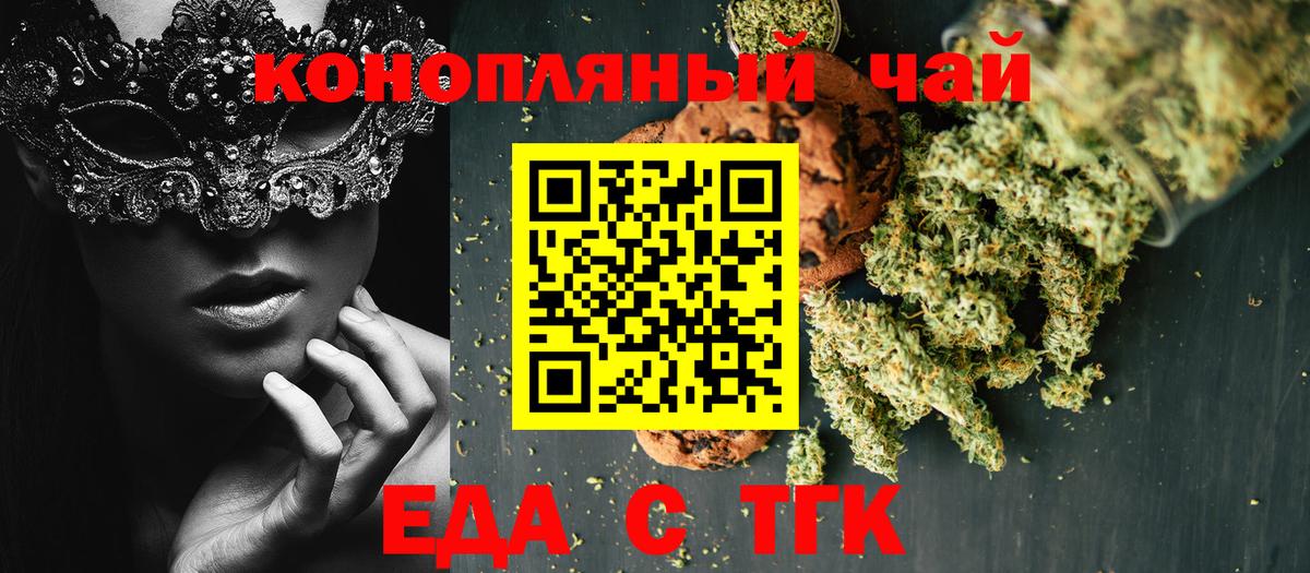 Кизляр  Печенье с ТГК конопля  Вход с VPN 
