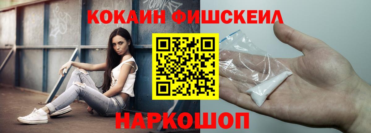 COCAIN Fish Scale Кизляр
