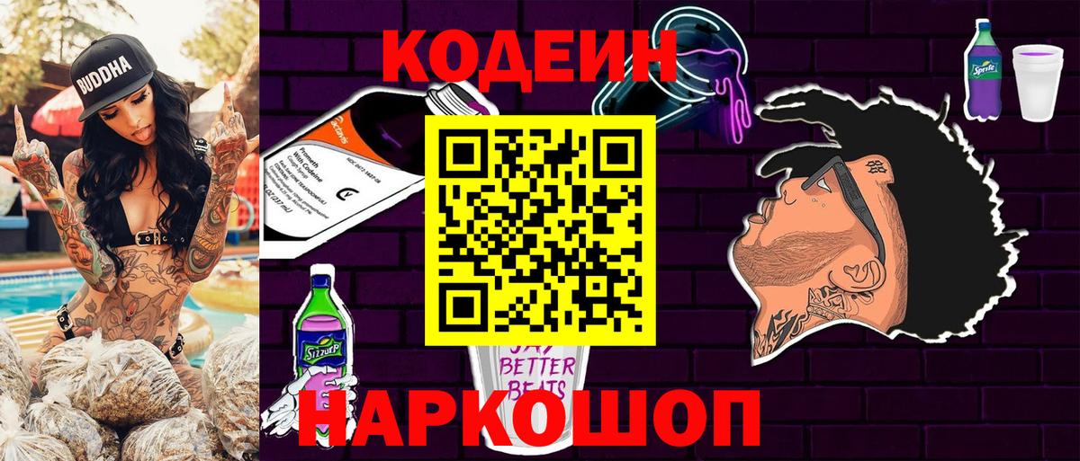 Codein Purple Drank Кизляр
