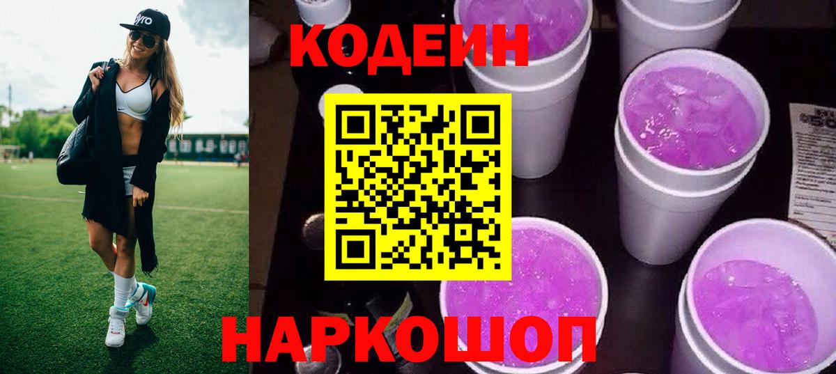 Кизляр  Codein напиток Lean (лин)  Вход с VPN 