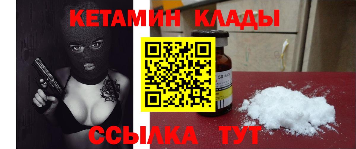 Кизляр  Кетамин VHQ  КЕТАМИН VHQ  Вход с VPN 